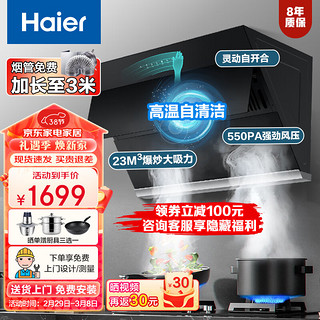 海尔（Haier）抽油烟机高频自清洁除异味 挥手开关家用脱排油烟机 侧吸式23立方吸油烟机CXW-258-EC961