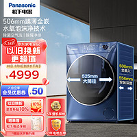 Panasonic 松下 臻薄系列 全自动滚筒洗衣机 洗烘一体 10kg 天暮蓝 506mm超薄 水氧泡沫净 除菌