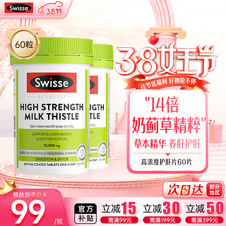 Swisse 斯维诗 高浓度奶蓟草护肝片 60片*2瓶