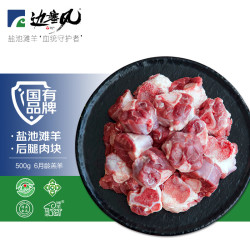 边塞风 盐池滩羊 原切羊腱肉块 1kg