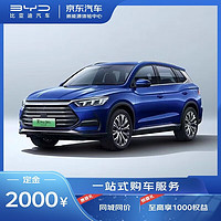 BYD 比亚迪 定金 比亚迪 宋Pro DM-i 新能源汽车