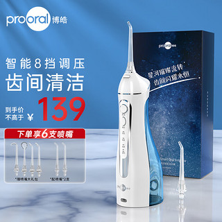 prooral 博皓 冲牙器+6喷头