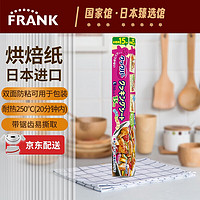 SARAN WRAP 旭包鲜 烘培纸 30cm*15m