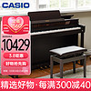 卡西欧（CASIO）电钢琴AP550棕色智能88键重锤专业立式数码钢琴套机 AP550棕色立式演奏款