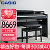 卡西欧（CASIO）电钢琴APS450黑色智能88键重锤专业立式数码钢琴套机