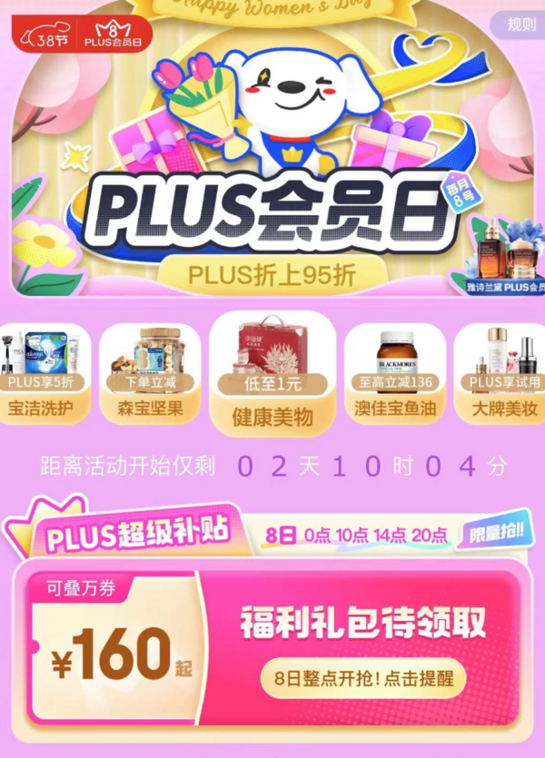 京东 38节PLUS会员日 领满500-40元优惠券