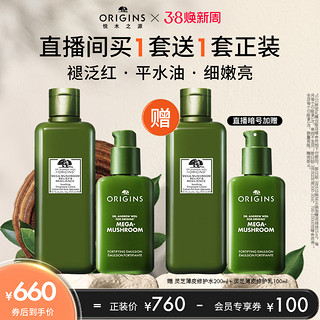 ORIGINS 悦木之源 灵芝水200ml+薄皮修复乳100ml ，赠：灵芝水200ml+修复乳100ml