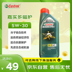 Castrol 嘉实多 磁护系列 5W-30 SN 全合成机油 1L