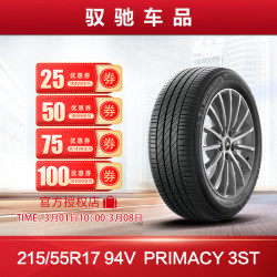 michelin米其林汽车轮胎21555r1794vprimacy3st浩悦适配索八天籁
