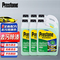 Prestone 百适通 四季通用汽车玻璃水雨刮水玻璃清洗剂雨刮精除油膜除虫渍鸟粪夏季 强效除渍0°夏季AS257*6桶