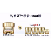 3.8焕新、88VIP：雅诗兰黛 智妍紧塑精华乳霜 50ml