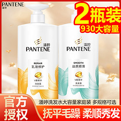 PANTENE 潘婷 洗发水露护发素套装男女洗发膏正品牌官方店旗舰柔顺改善毛躁