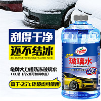 Turtle Wax 龟牌 清仓9.90元起防冻龟牌汽车玻璃水大力橙冬季四季通用清洗去污油膜