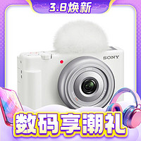 3.8焕新、学生专享、PLUS会员：SONY 索尼 学生优惠 ZV-1F Vlog相机 （20mm、F2.0）