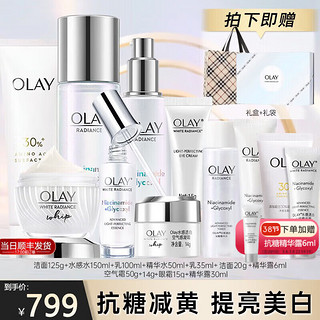 OLAY 玉兰油 小白瓶护肤品套装美白水乳礼盒烟酰胺淡斑补水保湿化妆品生日礼物