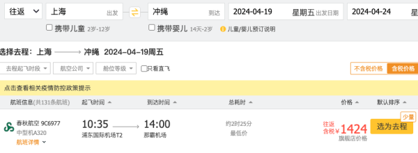 真的回不去了!正国庆1.1K+往返日韩!1.4K+往返冲绳!