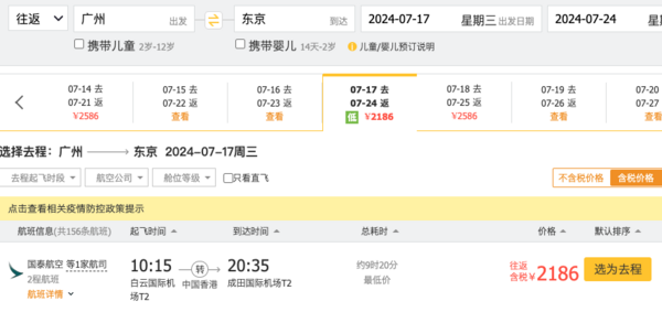真的回不去了!正国庆1.1K+往返日韩!1.4K+往返冲绳!