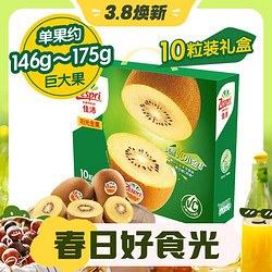 Zespri 佳沛 阳光金奇异果巨大果10个 （单果重约141-174g）+西梅300g/香蕉1kg（组合购买可更优）