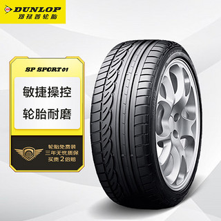 DUNLOP 邓禄普 SP01 汽车轮胎 215/60R16 95V