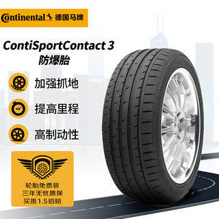 Continental 马牌 CSC3 SSR 轿车轮胎 运动操控型 245/45R18 96Y