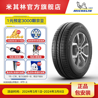 MICHELIN 米其林 ENERGY XM2 轿车轮胎 经济耐磨型 175/65R15 84H