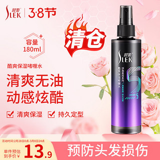 SLEK 舒蕾 清爽保湿啫喱水头发持久定型男女通用180ml  预防头发损伤