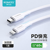 ROMOSS 罗马仕 苹果数据线Type-c充电线PD快充20W充电器线适用iPhone14/13ProMax/12/11/Xs/8P车载手机1米