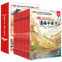 《漫画中国》（绘本版、软精装、套装共12册）