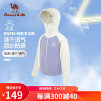 CAMEL 骆驼 儿童防晒衣童装24年夏季凉感轻薄防晒服户外抗紫外线外套 薇紫色/玉石白-D64BZ01039 160