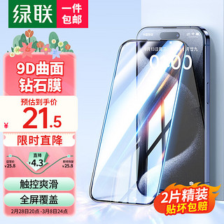 UGREEN 绿联 苹果15钢化膜全屏iPhone15pro手机膜15pro/promax9D全覆盖防摔保护贴膜 15 pro强抗指纹*全屏覆盖