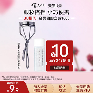 ettusais 艾杜纱眼唇卸妆液中样20ml+睫毛夹