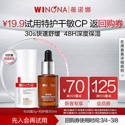 WINONA 薇诺娜 特护滋润霜青+刺果特护精华油