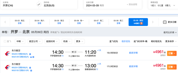 东航公务舱 4.9K+埃及躺飞!五一/国庆/暑假!全国多地有票