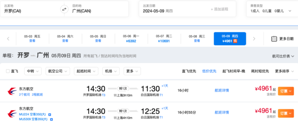 东航公务舱 4.9K+埃及躺飞!五一/国庆/暑假!全国多地有票