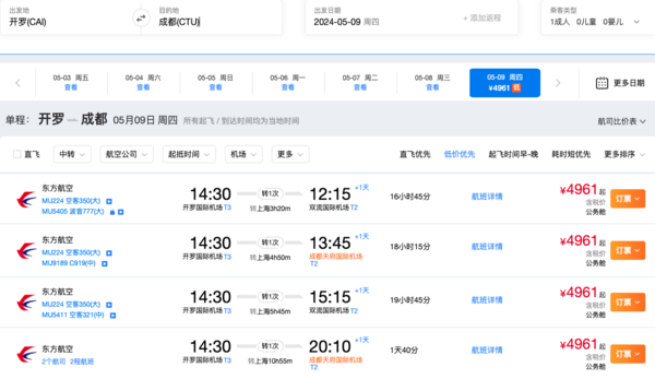 东航公务舱 4.9K+埃及躺飞!五一/国庆/暑假!全国多地有票