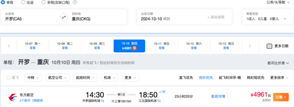 东航公务舱 4.9K+埃及躺飞!五一/国庆/暑假!全国多地有票