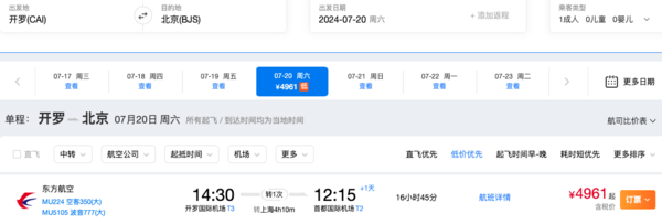 东航公务舱 4.9K+埃及躺飞!五一/国庆/暑假!全国多地有票