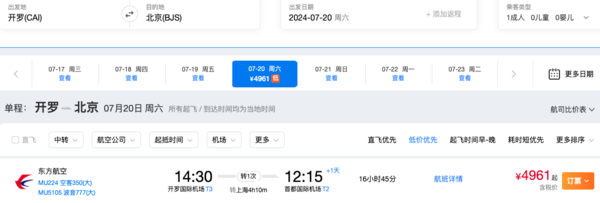 东航公务舱 4.9K+埃及躺飞！五一/国庆/暑假！全国多地有票