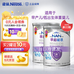 雀巢NESTLE Nestlé 雀巢 早启能恩 婴儿特殊配方奶粉 含有DHA 400g*2罐