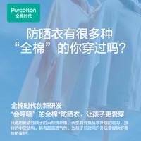 全棉时代儿童防晒衣防紫外线UPF100+凉感透气排汗男童女童防晒服