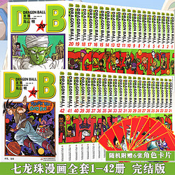 现货正版 七龙珠漫画书全套全集1-42册 完结篇 套装42本 卷42再见龙珠 鸟山明