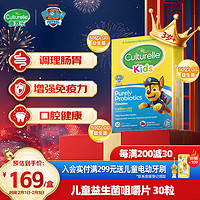 Culturelle 儿童益生菌咀嚼片30粒/盒（莓果味）