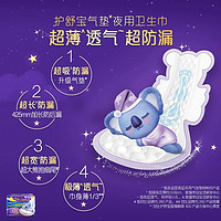 whisper 护舒宝 考拉呼呼超长款夜用卫生巾组合装425mm*16片薄款姨妈巾