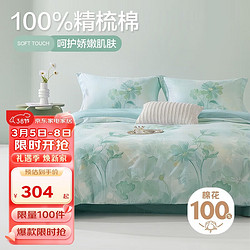 BEYOND 博洋 家纺床上四件套100%棉 浮花半日150cm