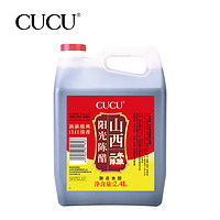 CUCU 山西正宗2.4L装特产老陈醋粮食酿造泡蒜凉拌