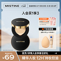 有券的上：Mistine 蜜丝婷 清透锁妆气垫BB霜13g单芯 控油版LF100瓷白色（送 美妆蛋+粉底液5g）