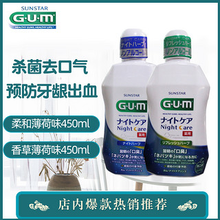 G·U·M 日本GUM康齿家 漱口水 口腔护理  清新口气 (清新薄荷味)550ml