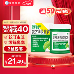 Mentholatum 曼秀雷敦 复方薄荷脑软膏 28g