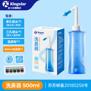 Kingstar 金士达 儿童洗鼻器 +双喷头+温度贴+洗鼻盐 500ML