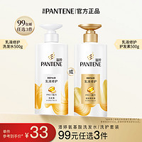 PANTENE 潘婷 乳液修护洗发水
